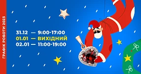 График работы в новогодние праздники 2023