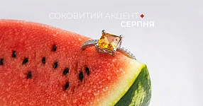 Сочный август: сияющие ювелирные акценты для самых ярких летних дней